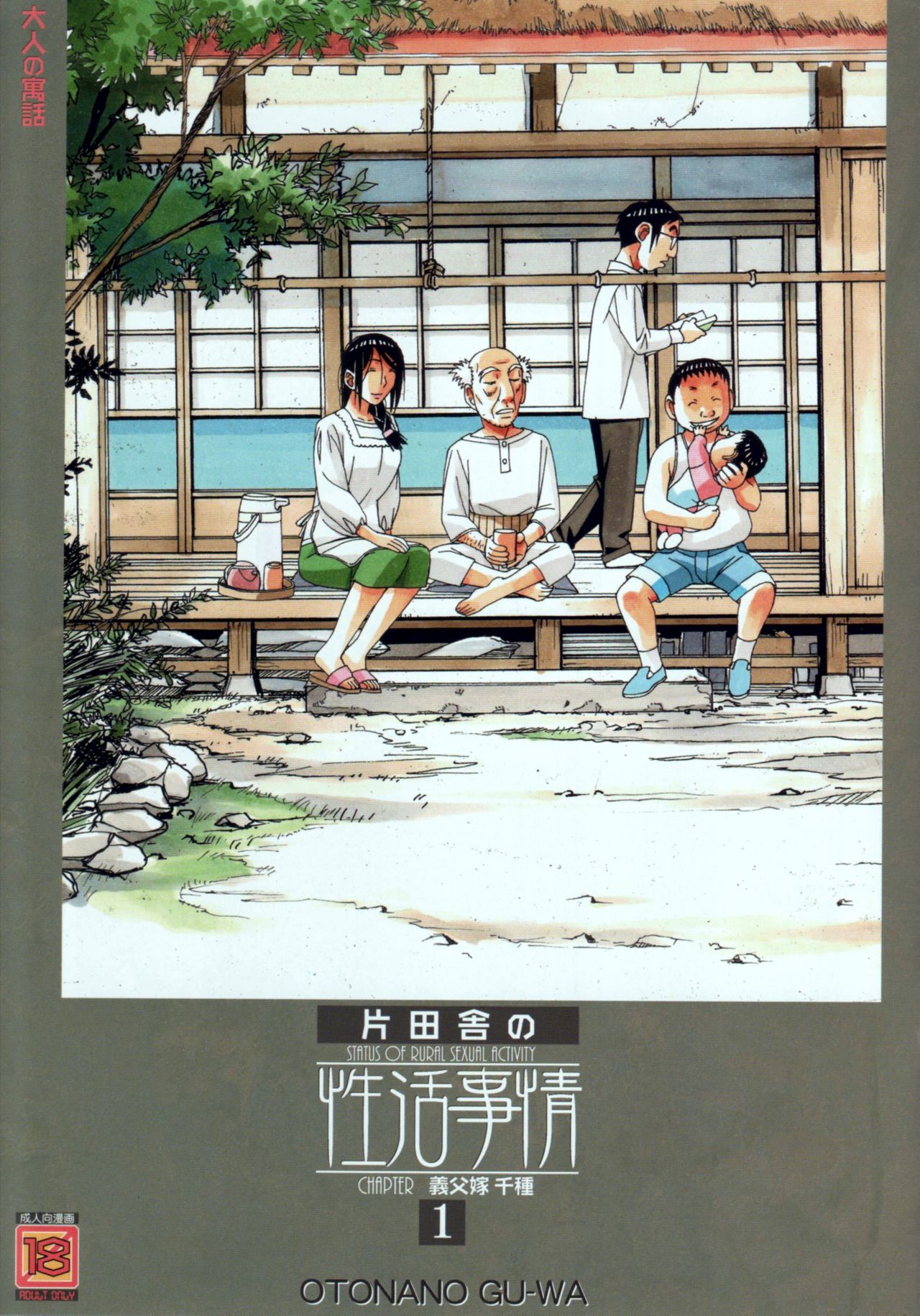 《[短篇]萱沼村の性活事情1义父嫁千种》漫画 开始阅读