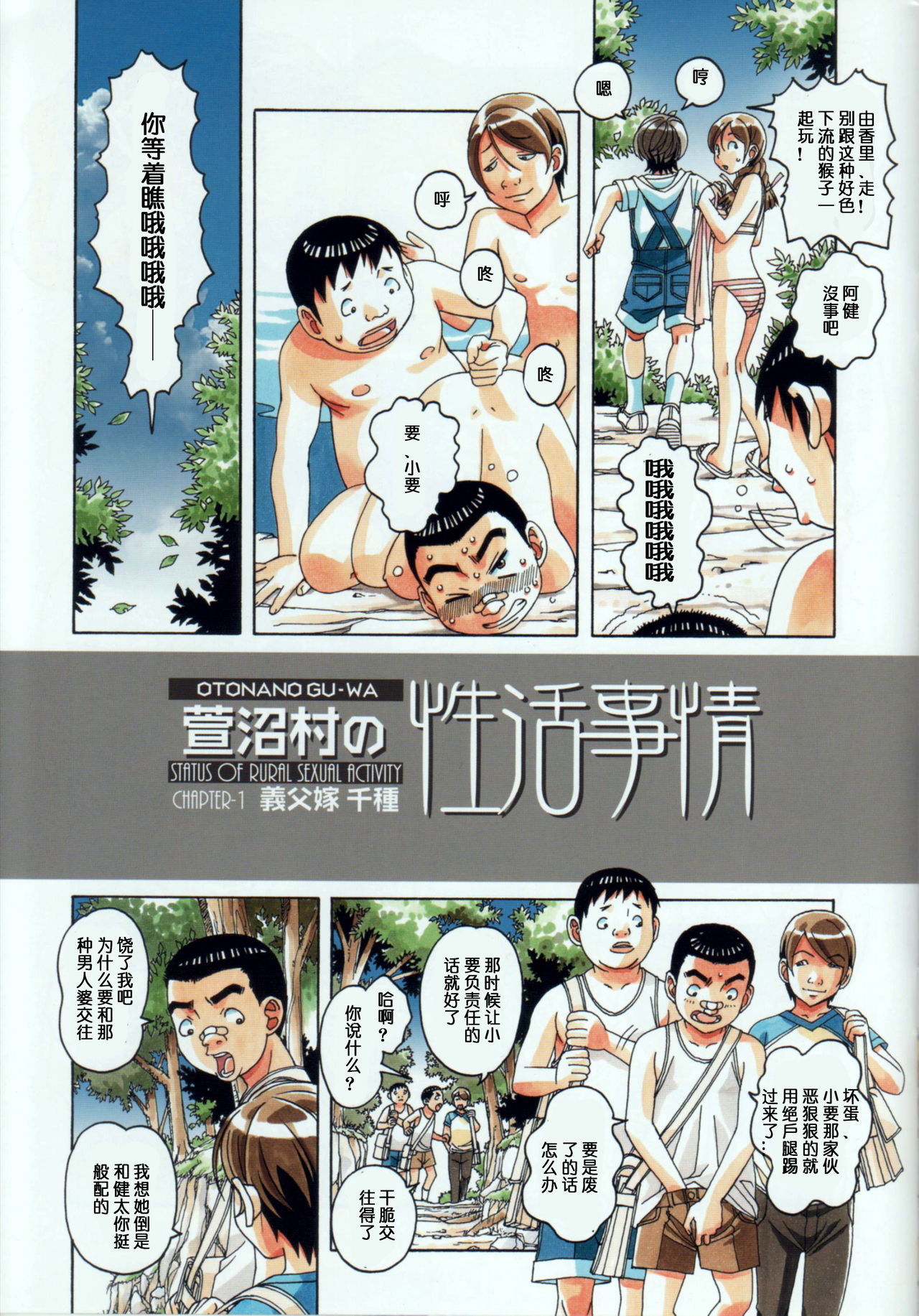 《[短篇]萱沼村の性活事情1义父嫁千种》漫画 开始阅读