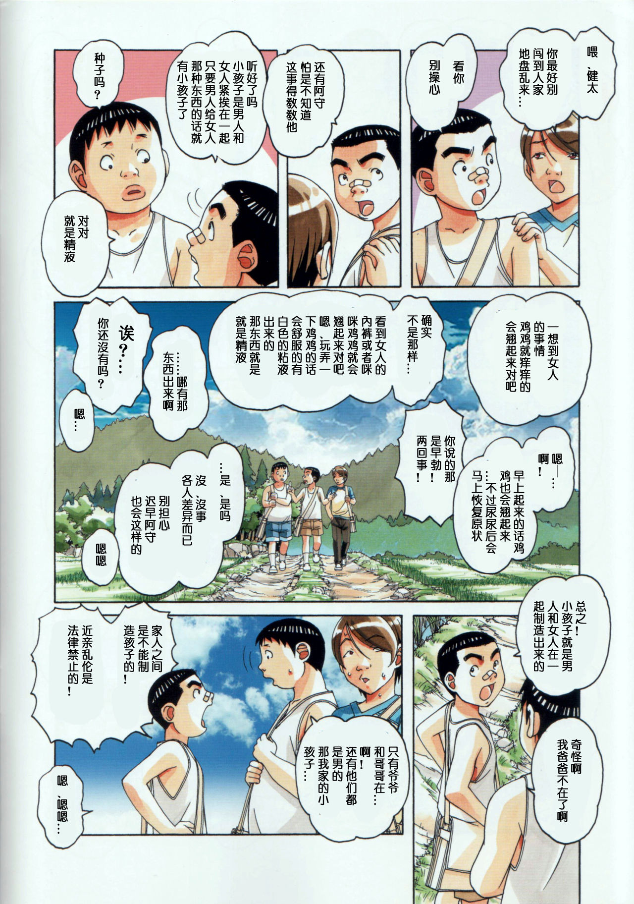 《[短篇]萱沼村の性活事情1义父嫁千种》漫画 开始阅读