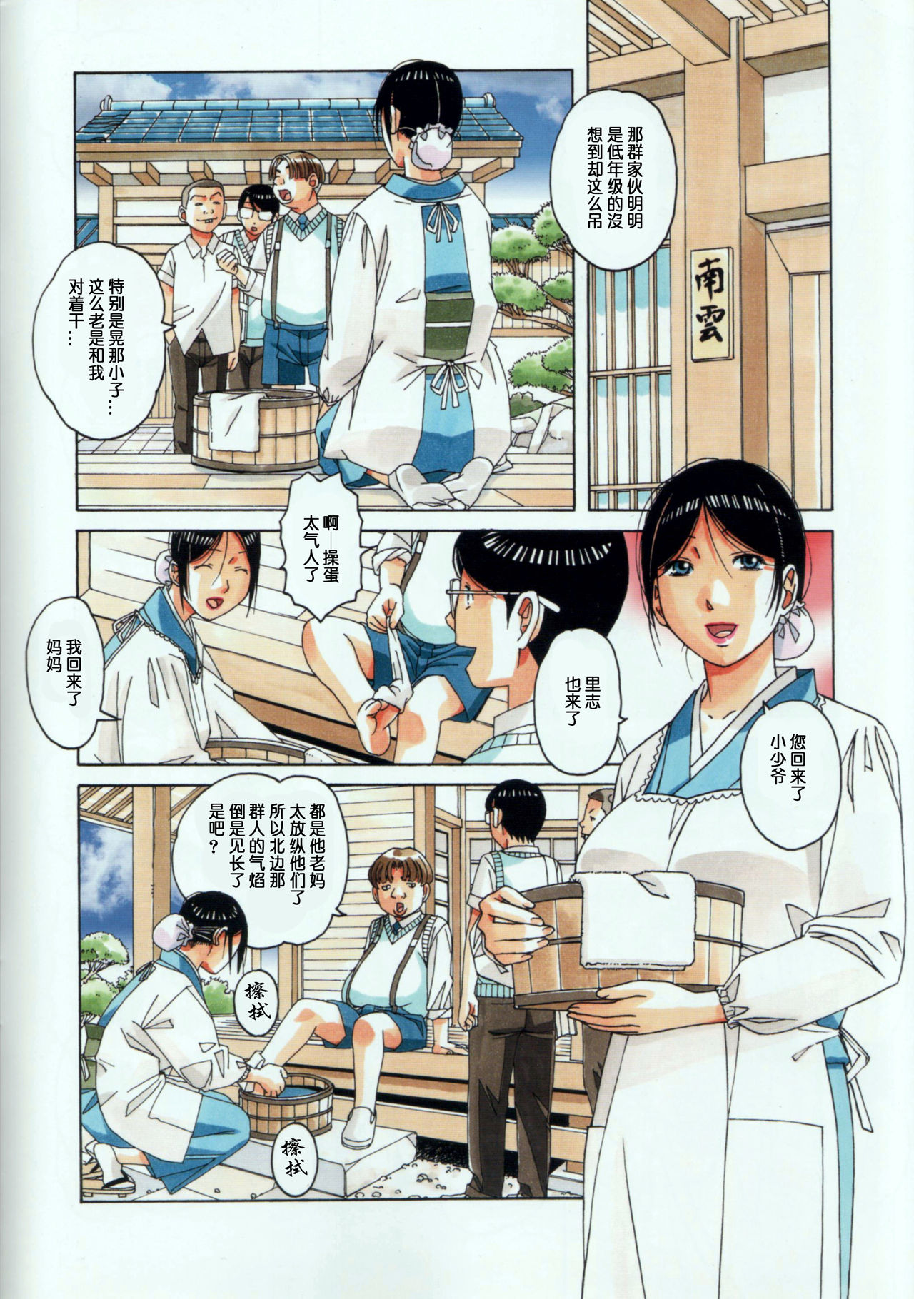 《[短篇]萱沼村の性活事情1义父嫁千种》漫画 开始阅读
