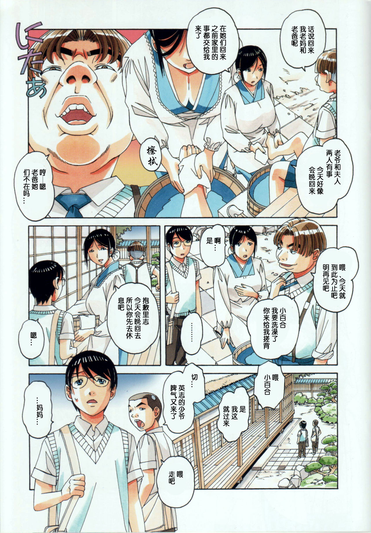 《[短篇]萱沼村の性活事情1义父嫁千种》漫画 开始阅读