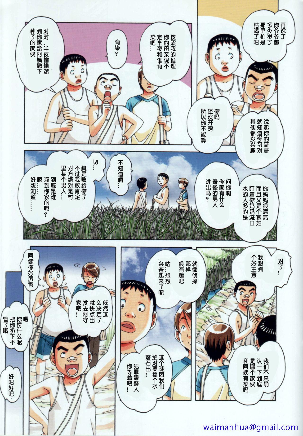 《[短篇]萱沼村の性活事情1义父嫁千种》漫画 开始阅读