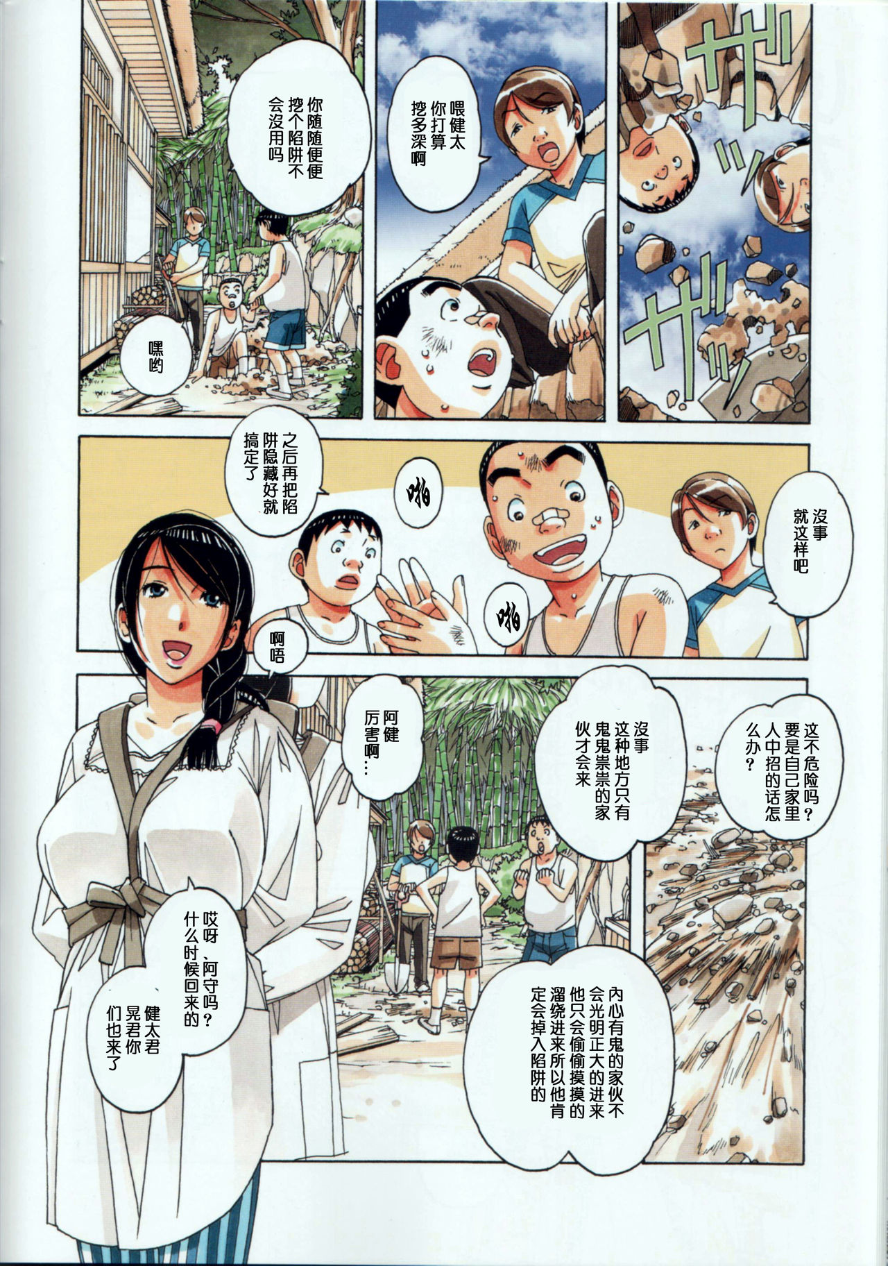 《[短篇]萱沼村の性活事情1义父嫁千种》漫画 开始阅读