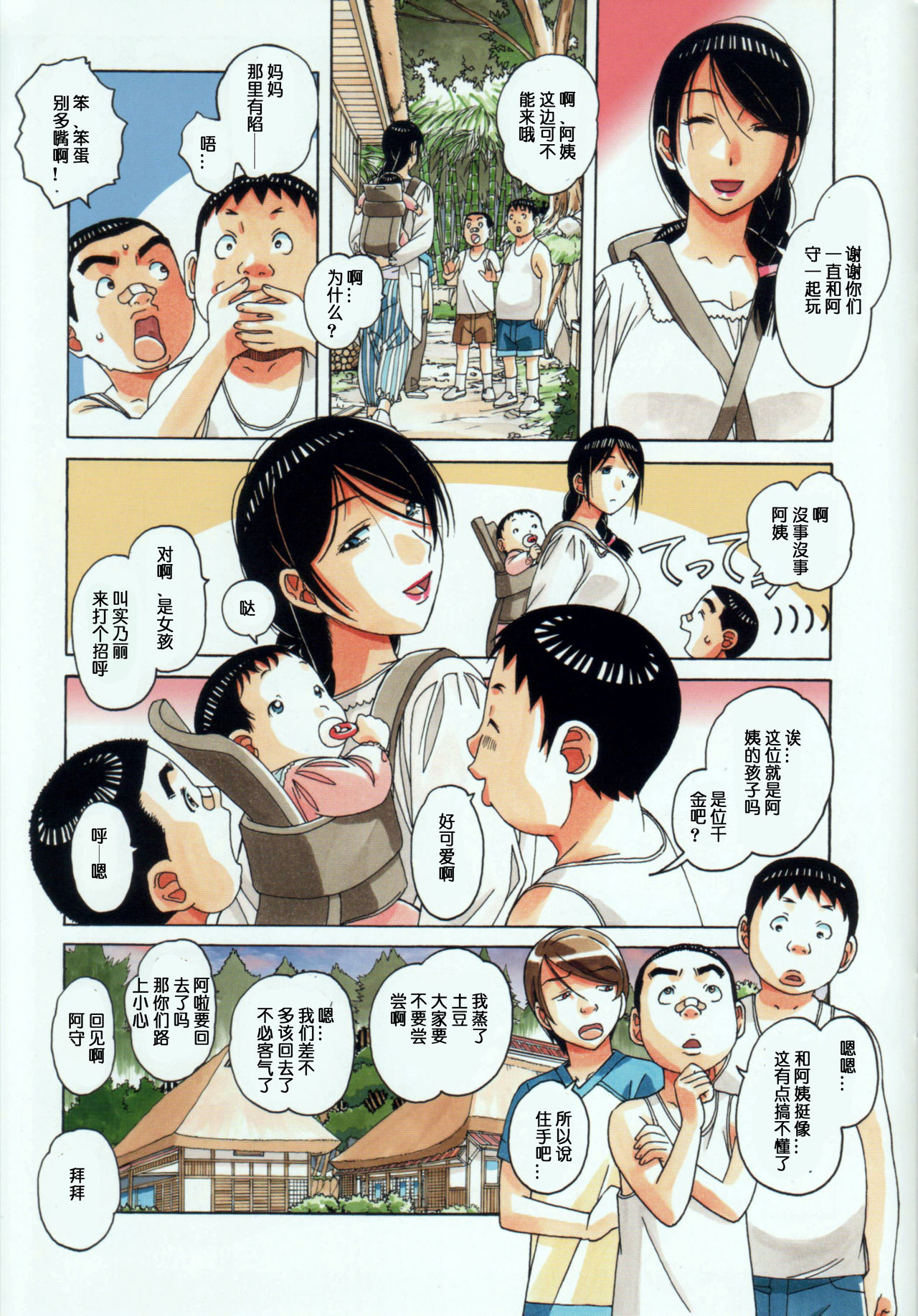 《[短篇]萱沼村の性活事情1义父嫁千种》漫画 开始阅读