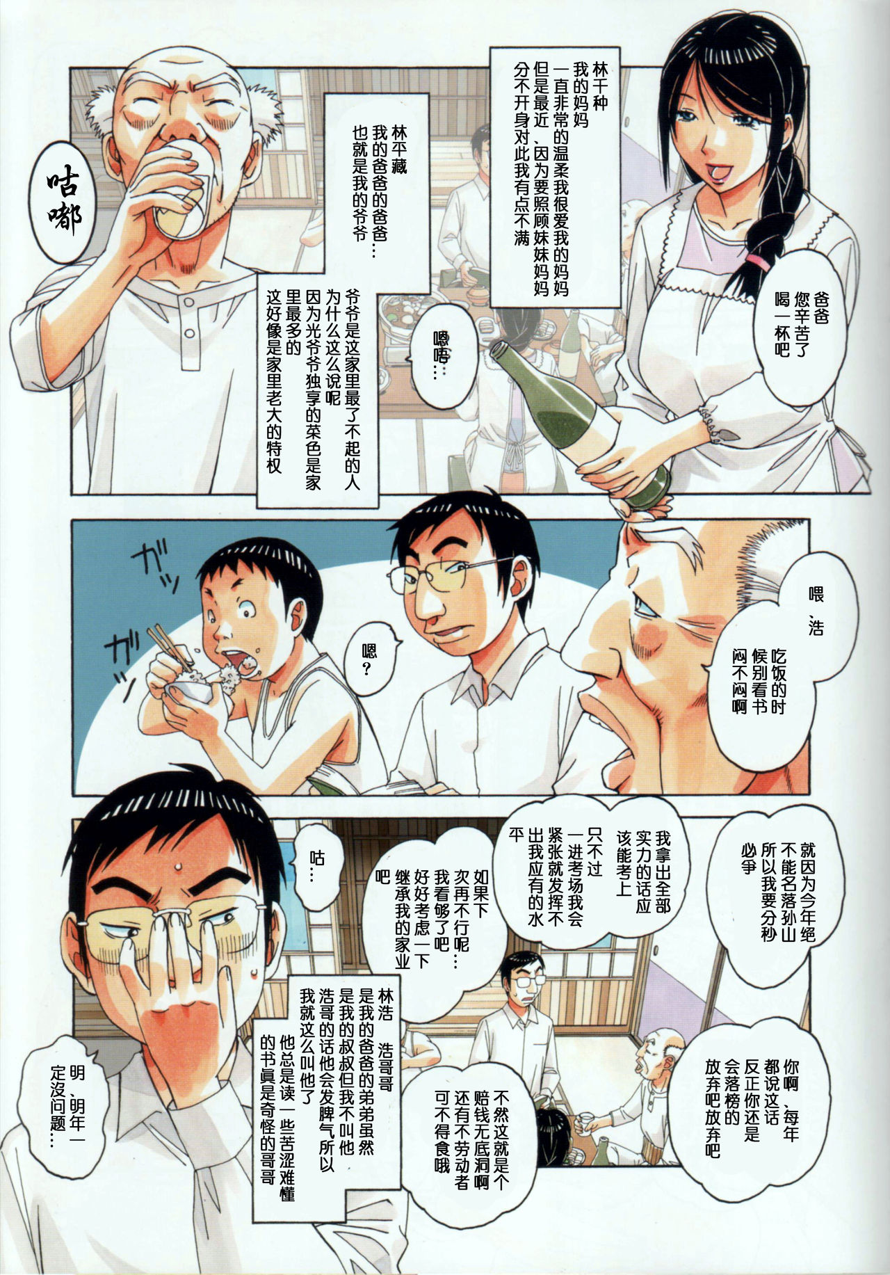 《[短篇]萱沼村の性活事情1义父嫁千种》漫画 开始阅读