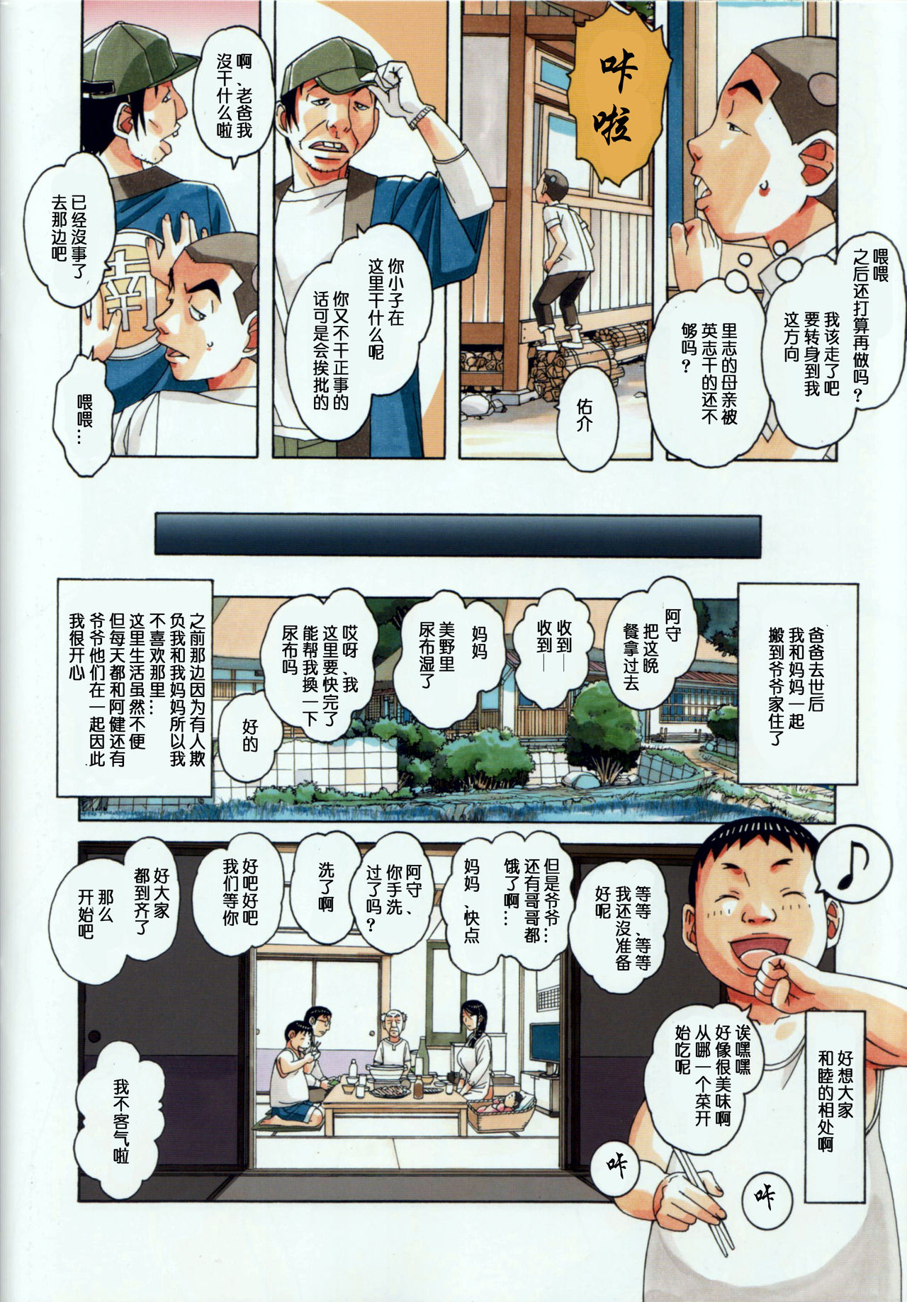 《[短篇]萱沼村の性活事情1义父嫁千种》漫画 开始阅读