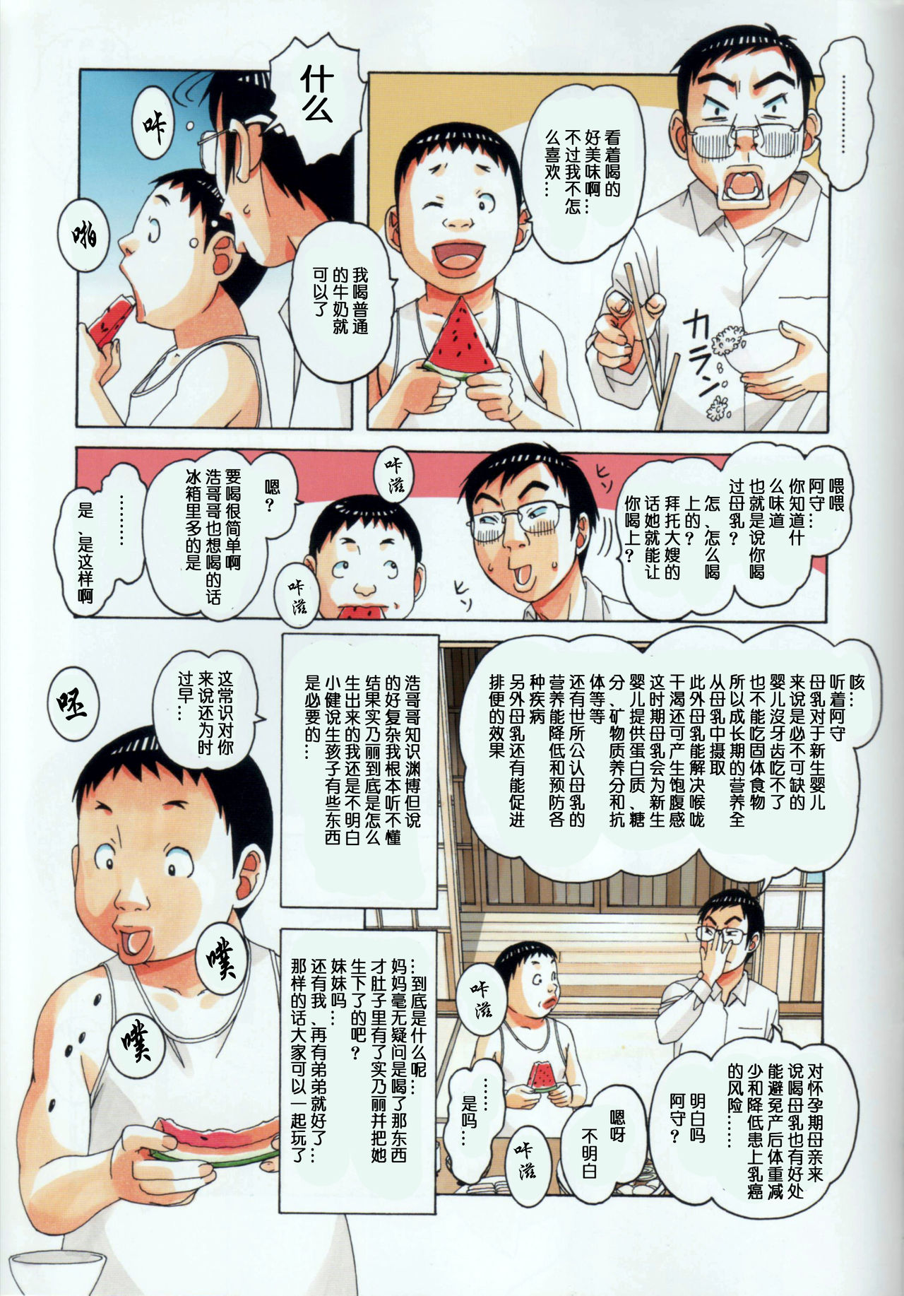 《[短篇]萱沼村の性活事情1义父嫁千种》漫画 开始阅读