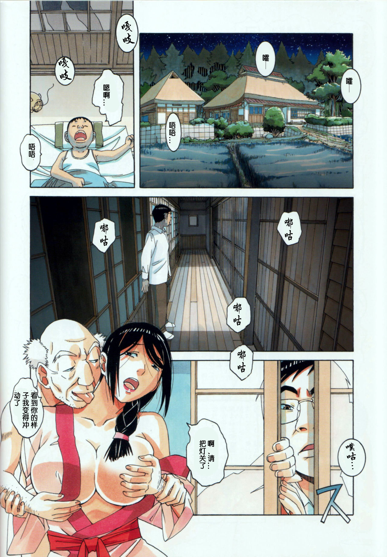 《[短篇]萱沼村の性活事情1义父嫁千种》漫画 开始阅读