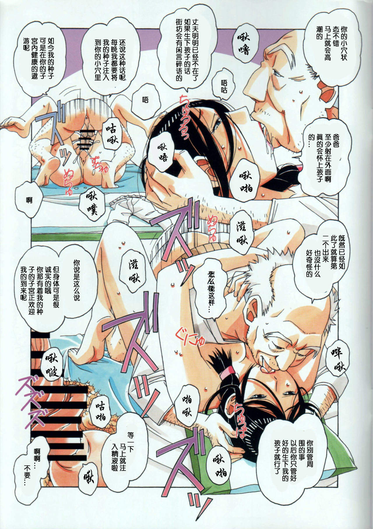 《[短篇]萱沼村の性活事情1义父嫁千种》漫画 开始阅读