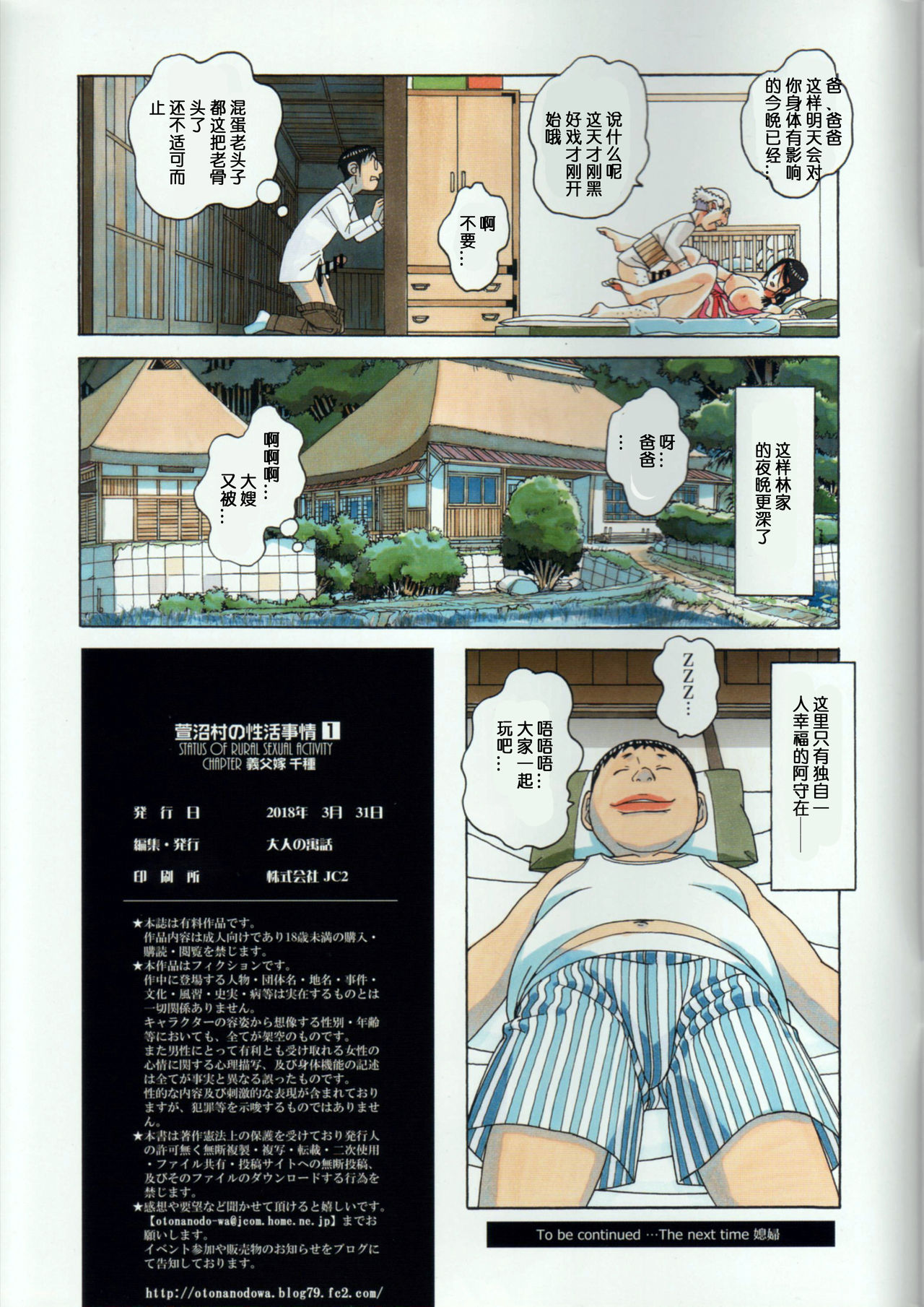 《[短篇]萱沼村の性活事情1义父嫁千种》漫画 开始阅读