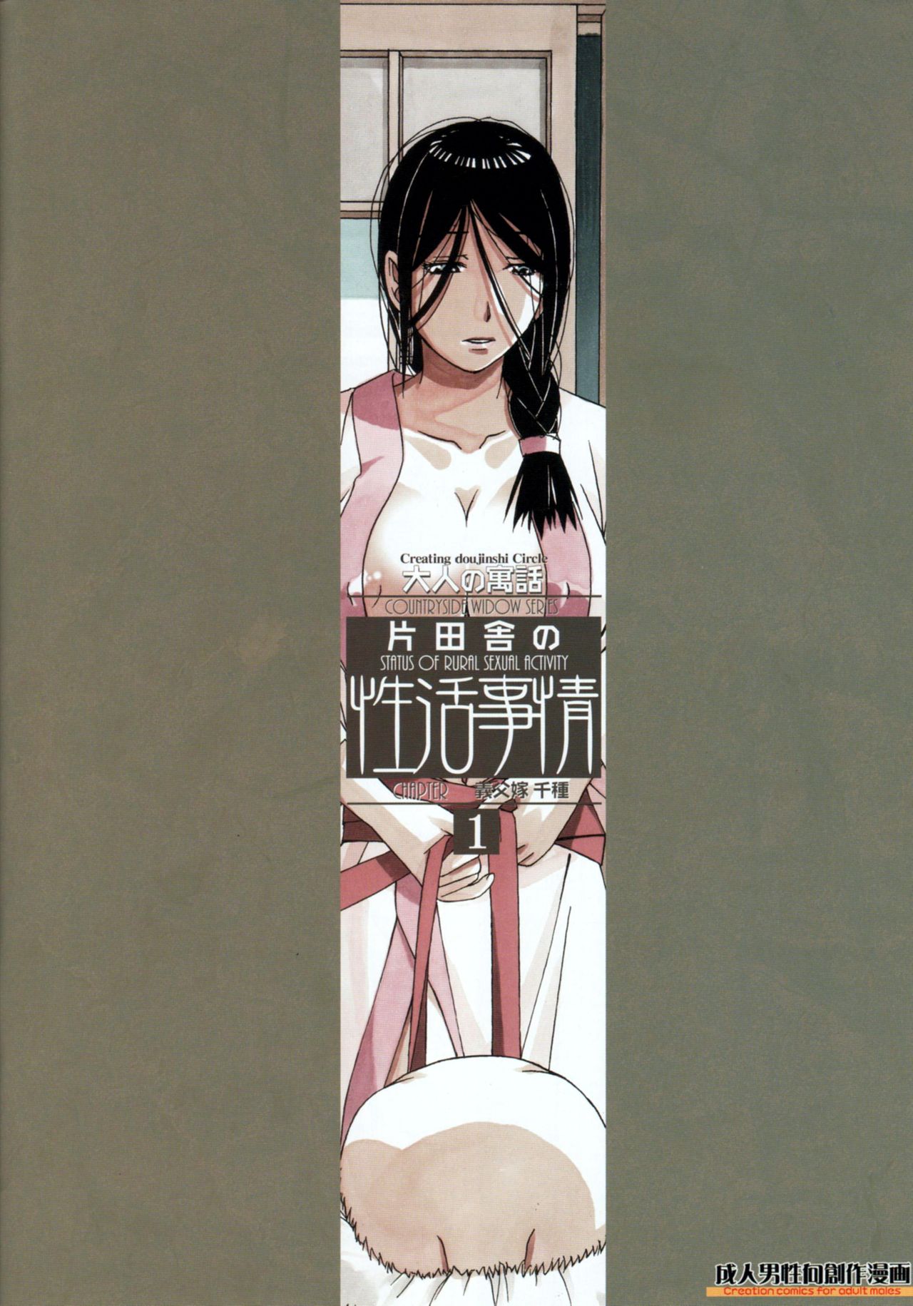 《[短篇]萱沼村の性活事情1义父嫁千种》漫画 开始阅读