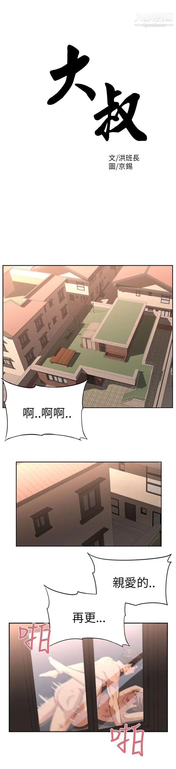 《大叔1》漫画 第1话