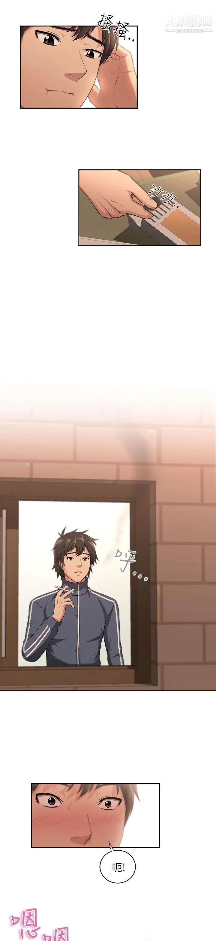 《大叔1》漫画 第1话