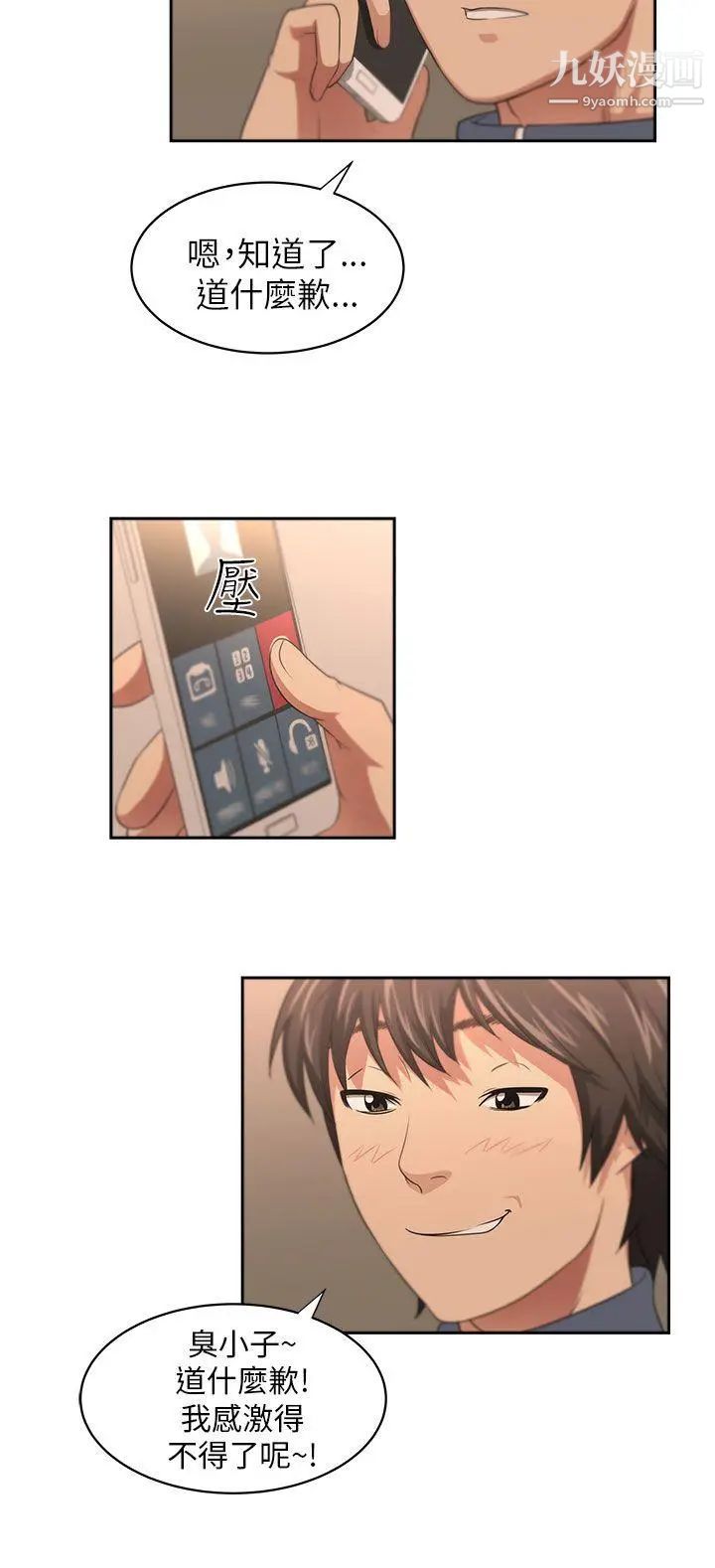 《大叔1》漫画 第1话