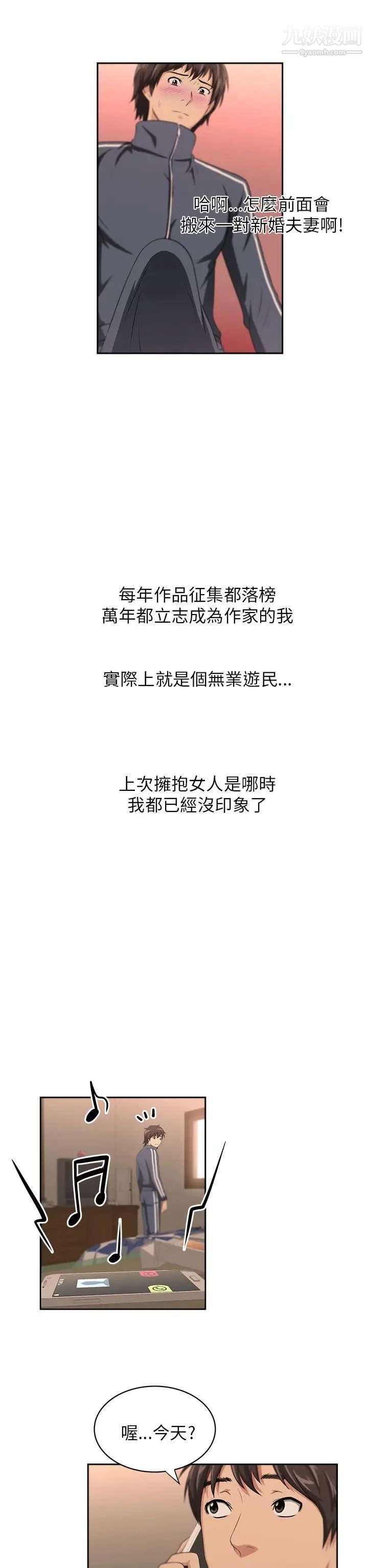 《大叔1》漫画 第1话