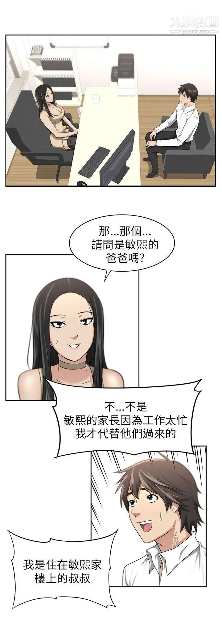 《大叔1》漫画 第1话
