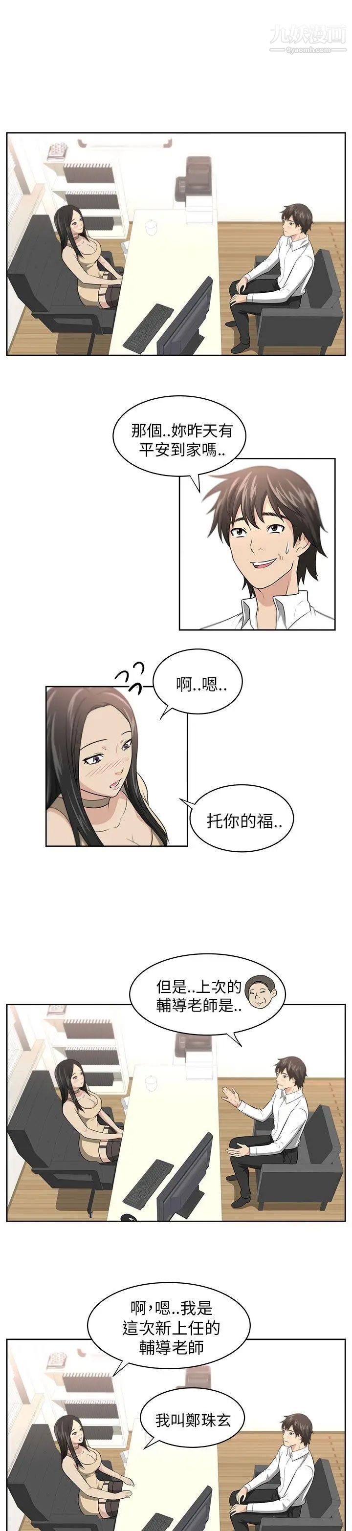 《大叔1》漫画 第1话