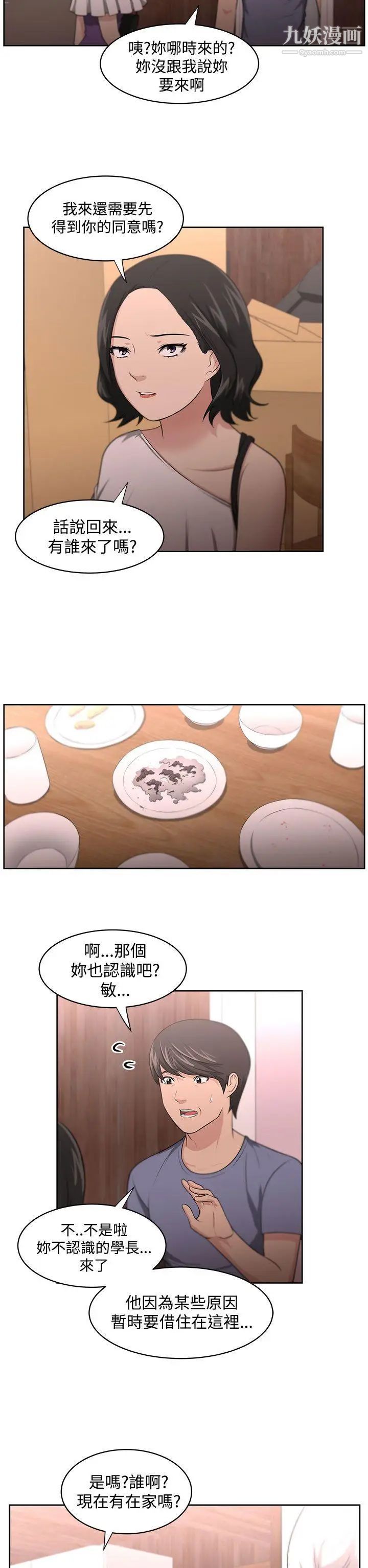 《大叔1》漫画 第10话