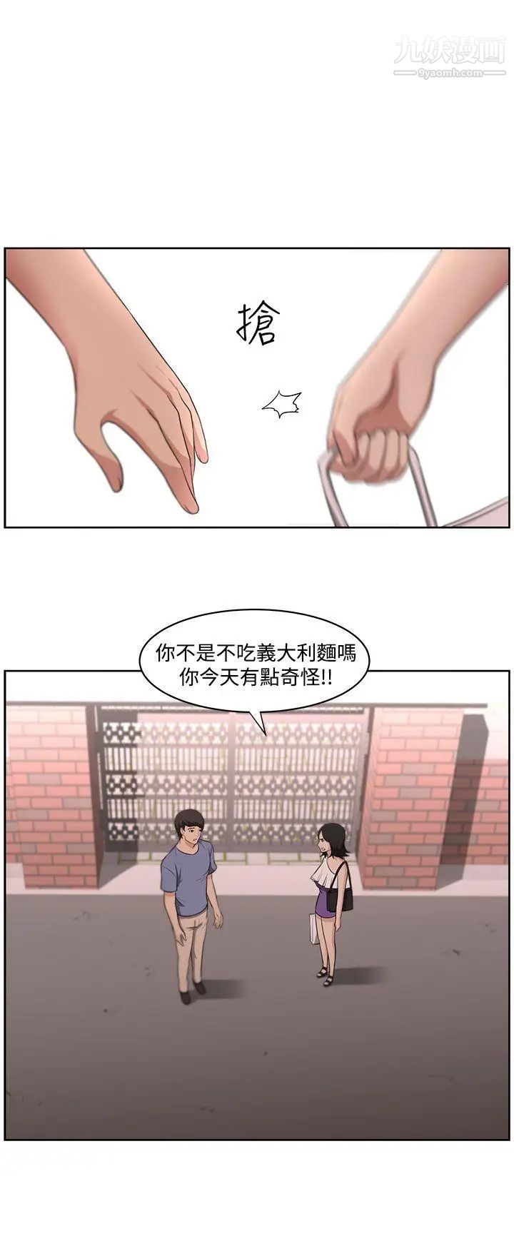 《大叔1》漫画 第10话