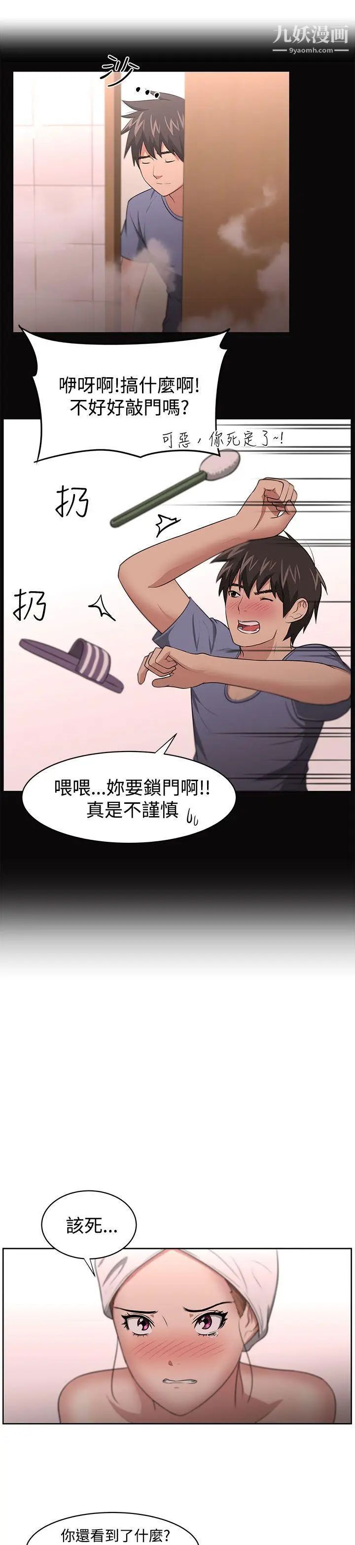 《大叔1》漫画 第10话