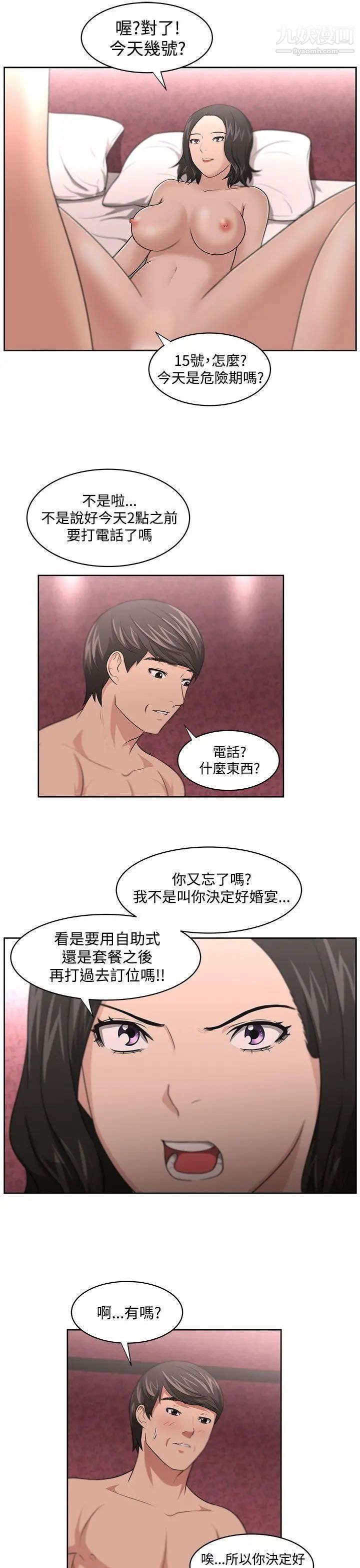 《大叔1》漫画 第10话