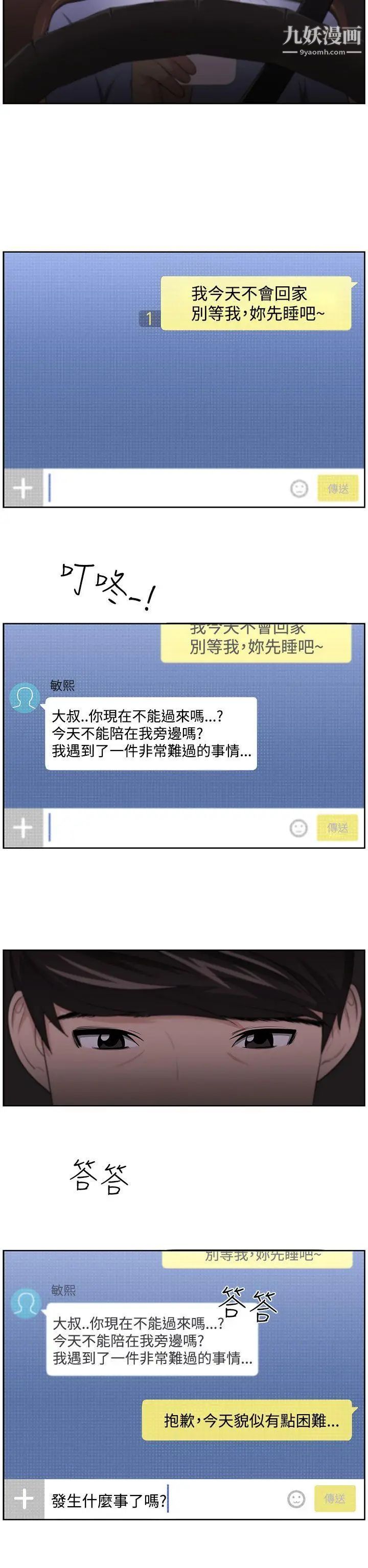 《大叔1》漫画 第11话