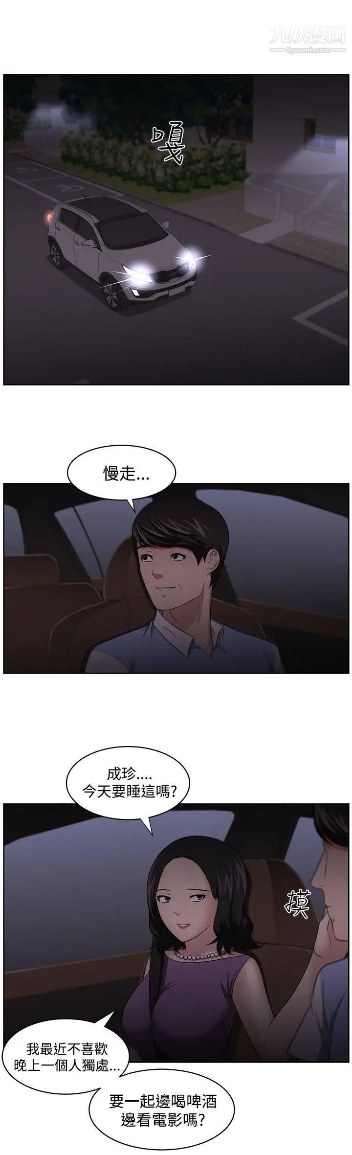 《大叔1》漫画 第11话