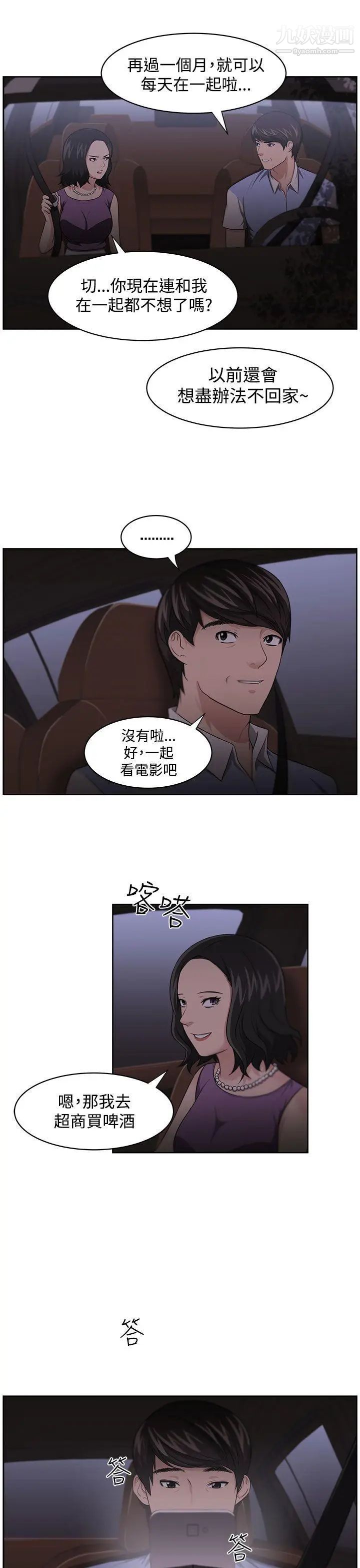 《大叔1》漫画 第11话