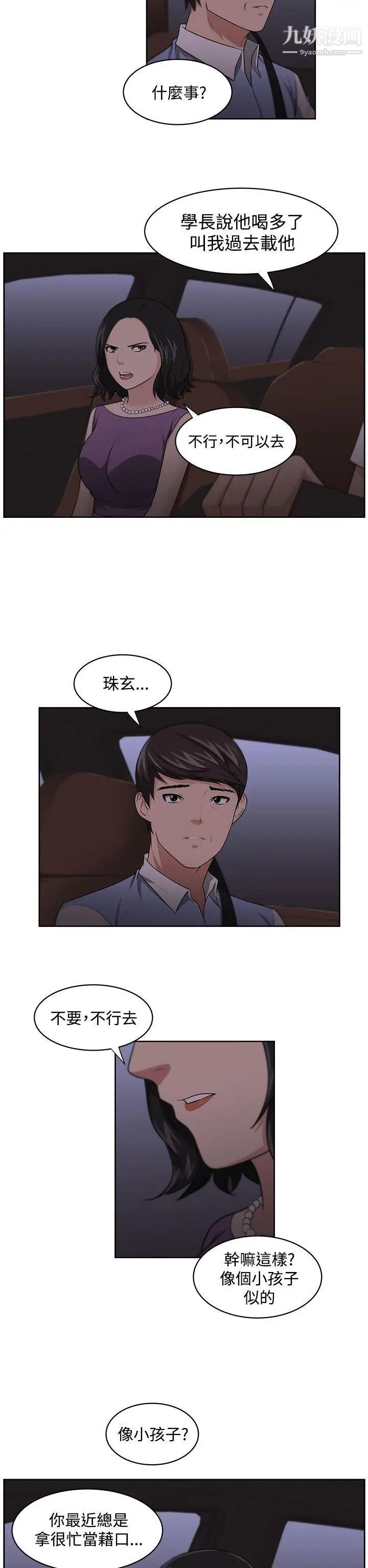 《大叔1》漫画 第11话