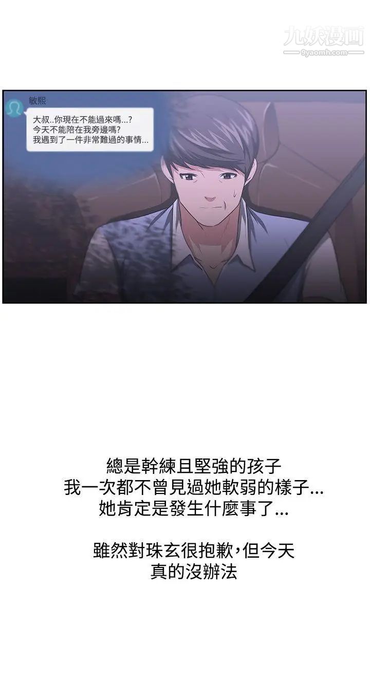《大叔1》漫画 第11话