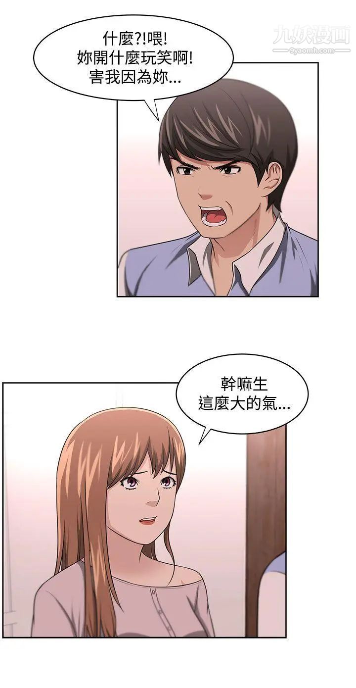 《大叔1》漫画 第11话