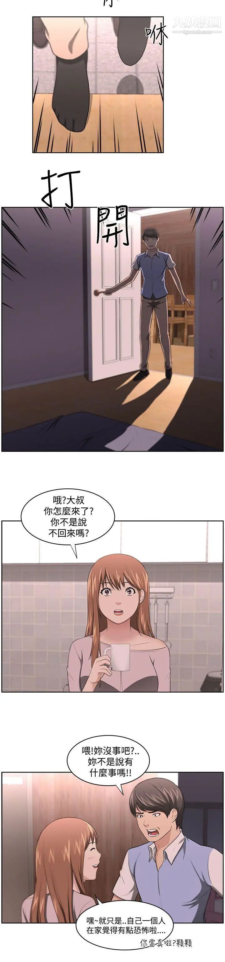 《大叔1》漫画 第11话