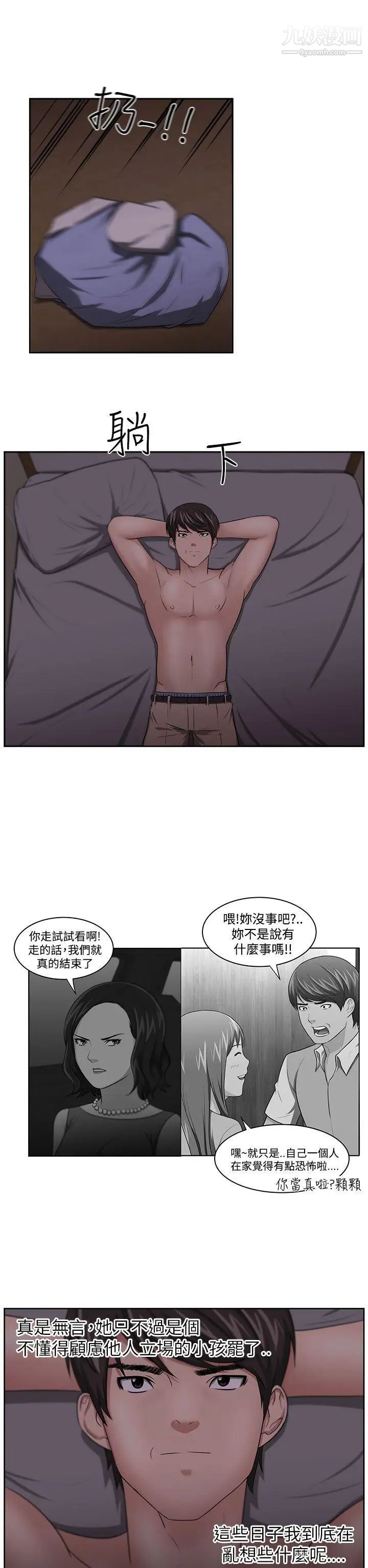 《大叔1》漫画 第11话