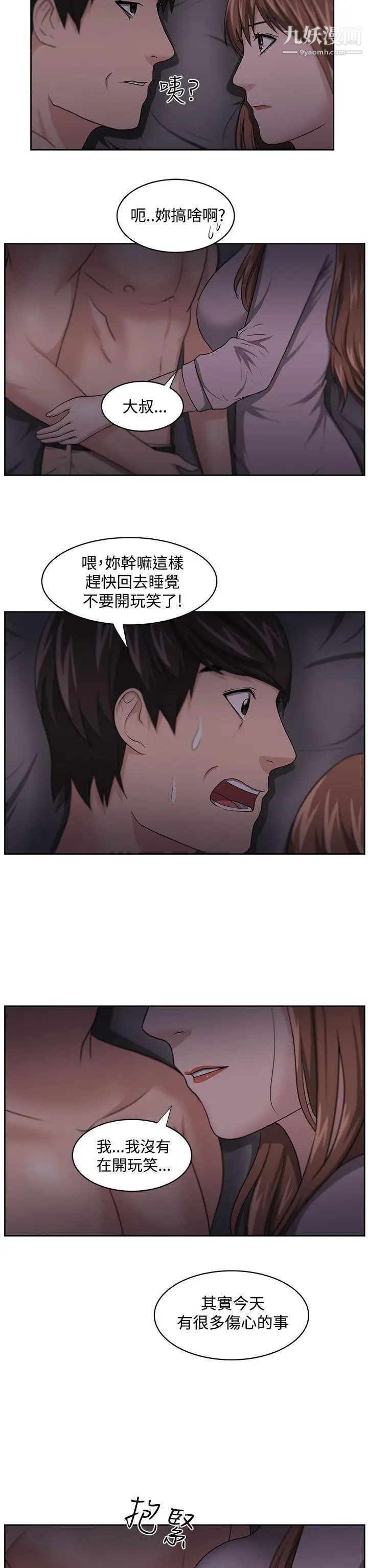 《大叔1》漫画 第11话