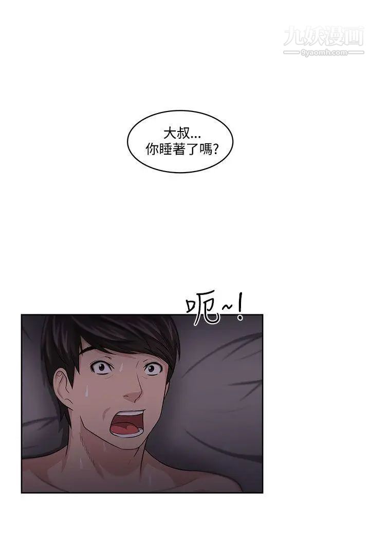 《大叔1》漫画 第11话