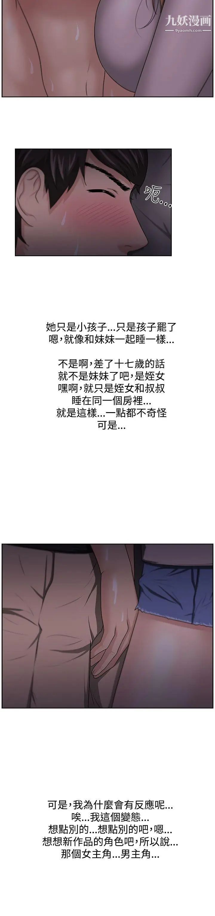《大叔1》漫画 第11话