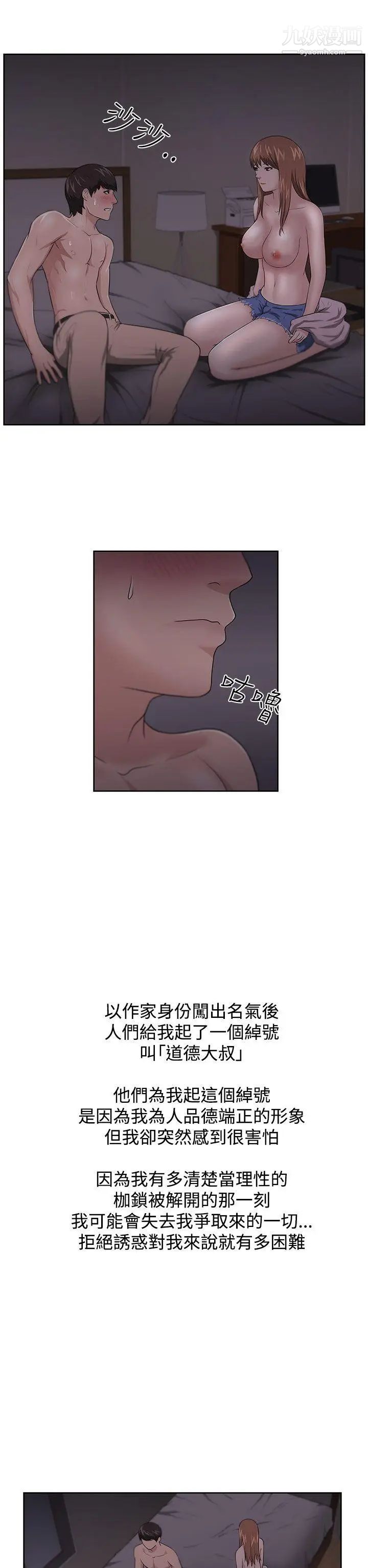 《大叔1》漫画 第12话