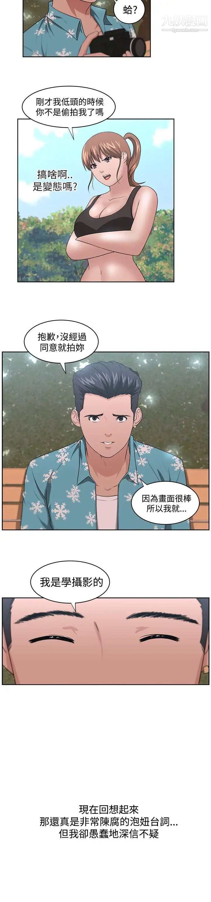 《大叔1》漫画 第12话