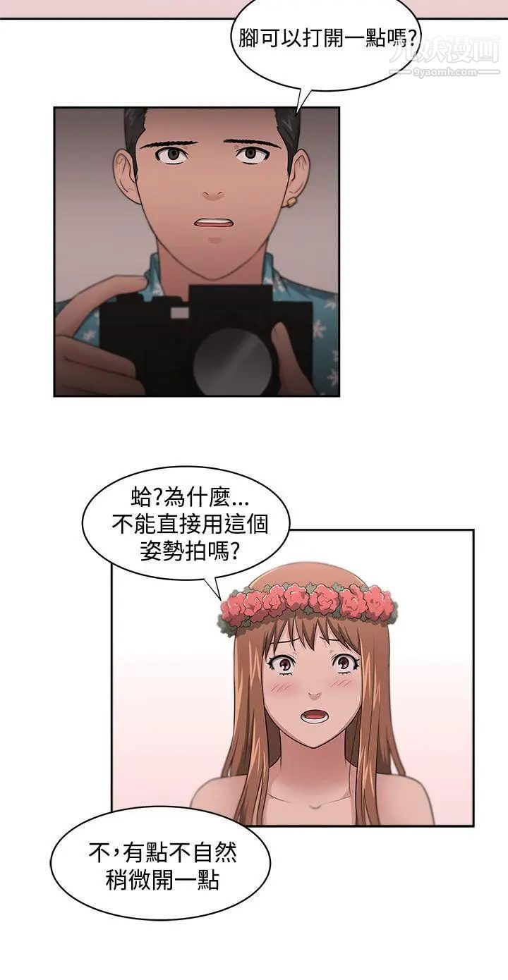 《大叔1》漫画 第12话