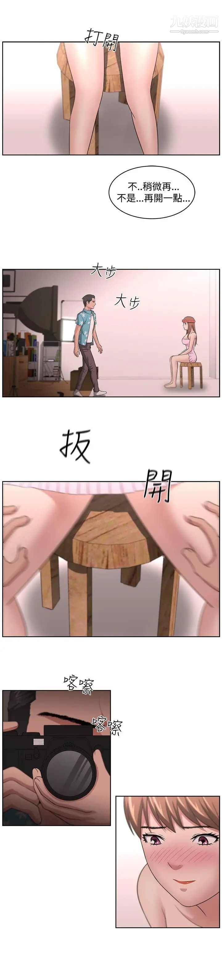《大叔1》漫画 第12话