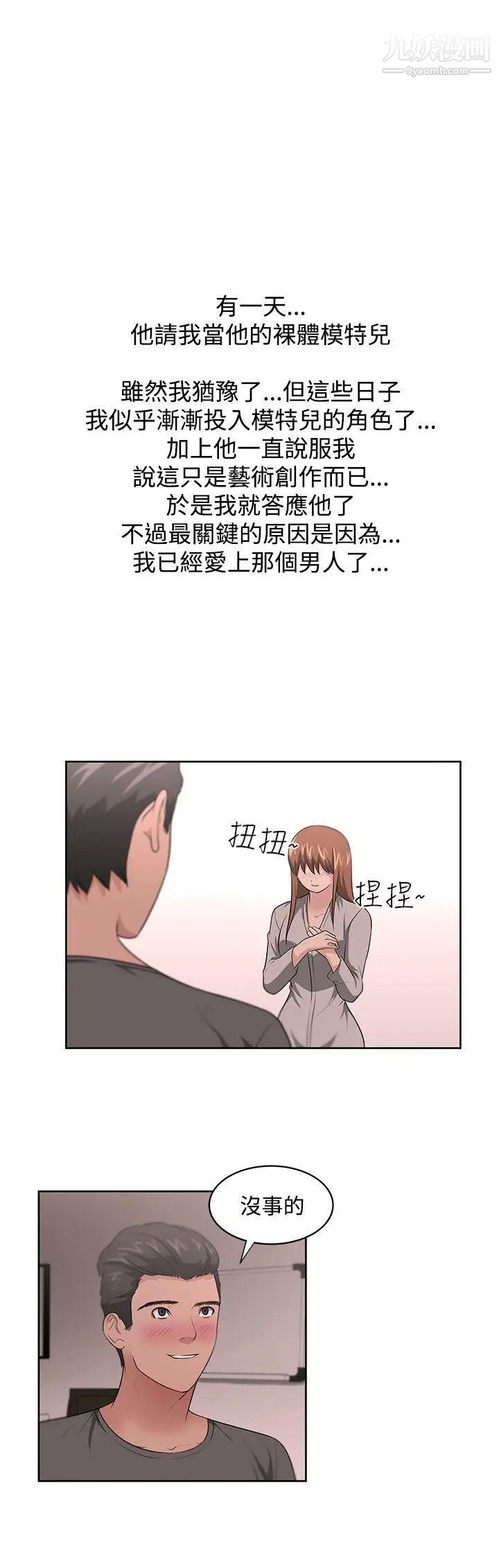 《大叔1》漫画 第12话