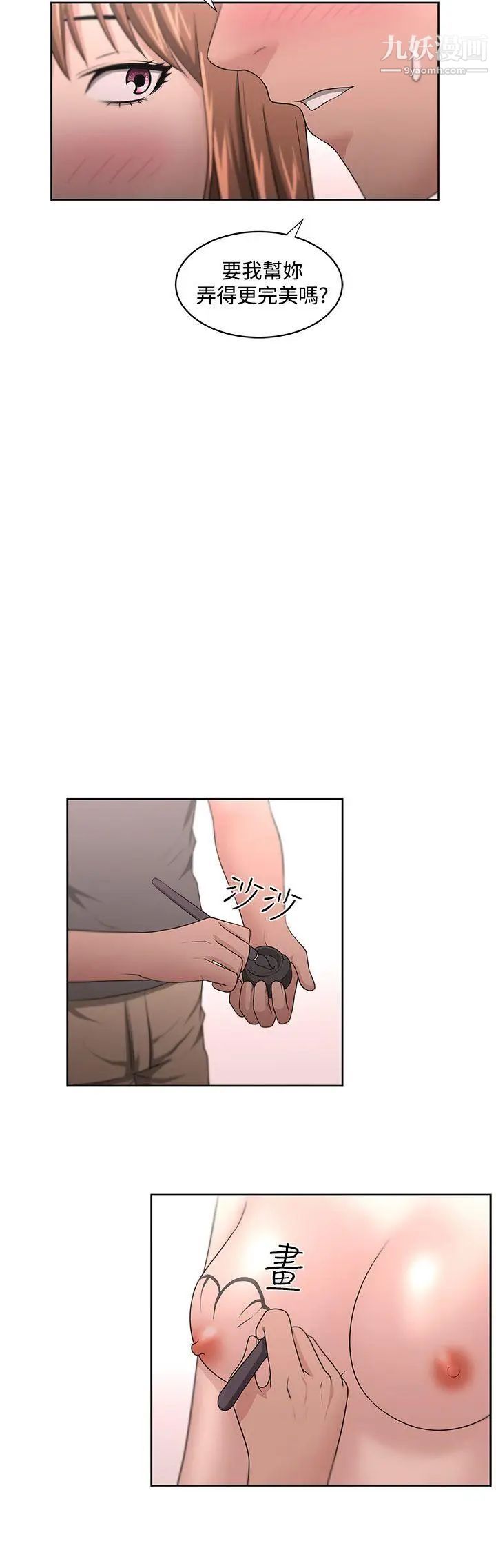 《大叔1》漫画 第12话