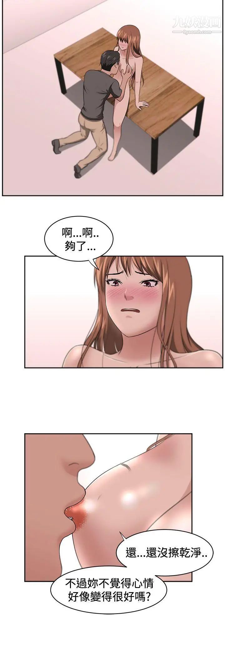 《大叔1》漫画 第13话