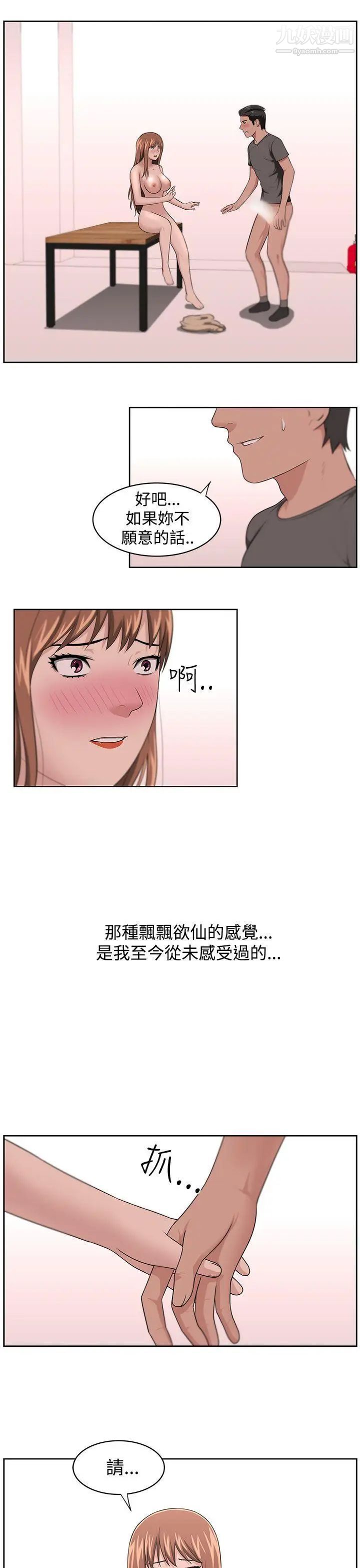 《大叔1》漫画 第13话