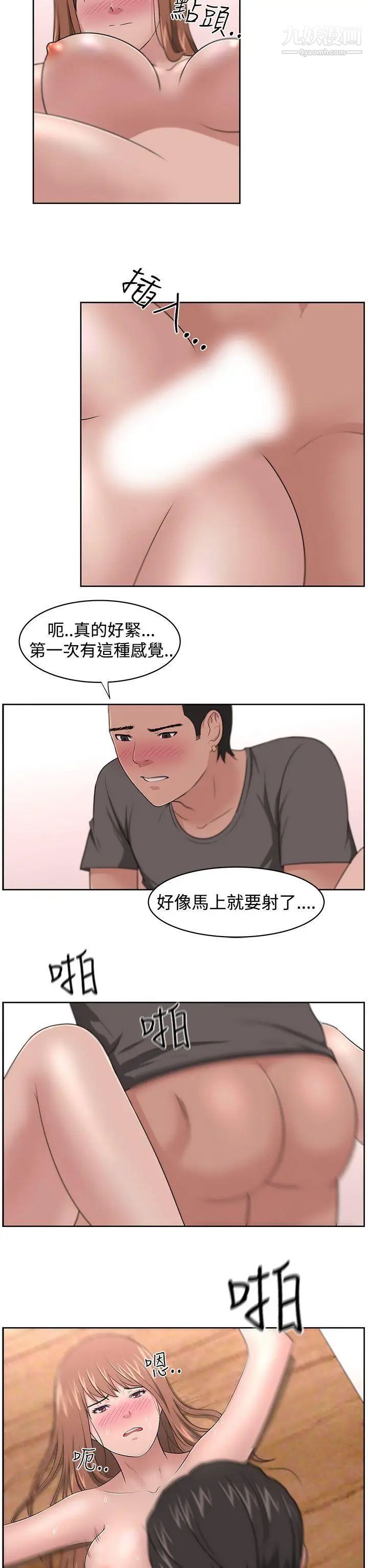 《大叔1》漫画 第13话