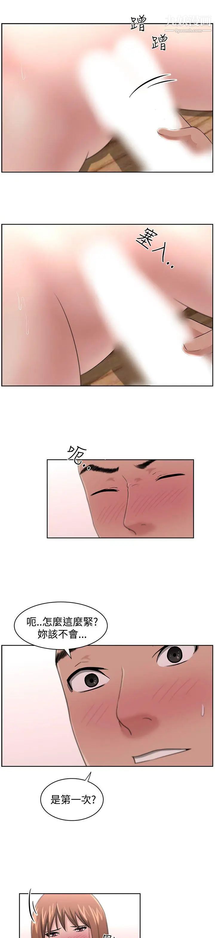 《大叔1》漫画 第13话