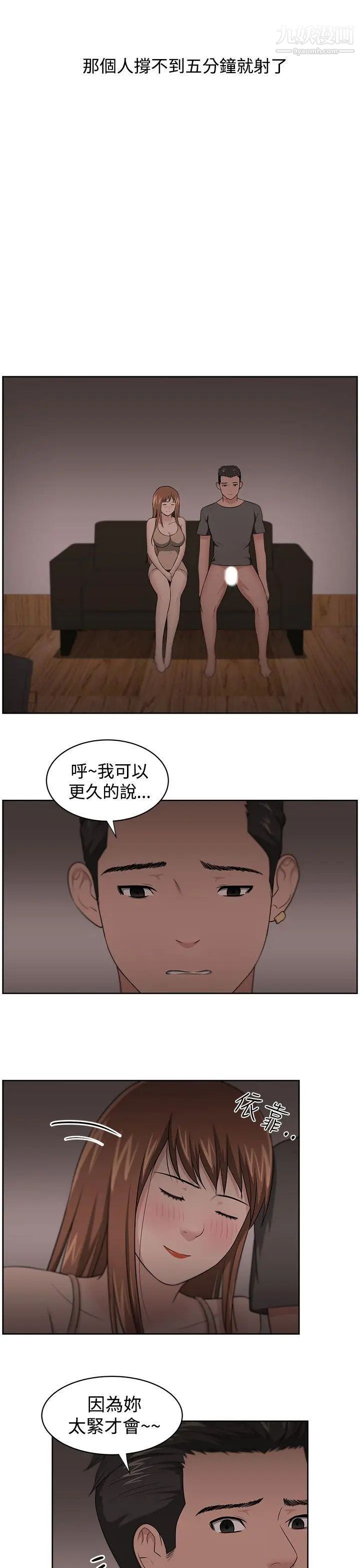 《大叔1》漫画 第13话