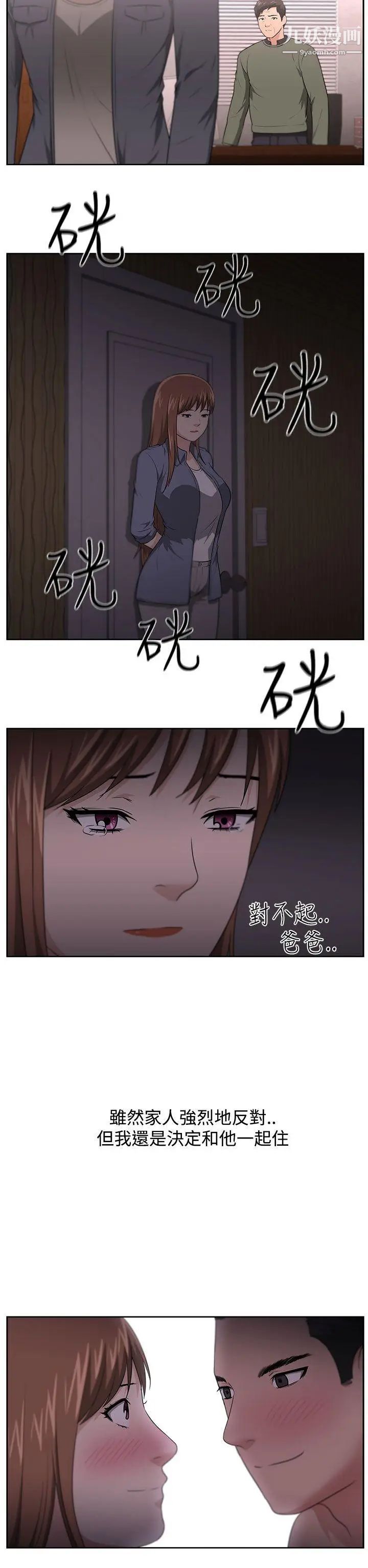 《大叔1》漫画 第13话