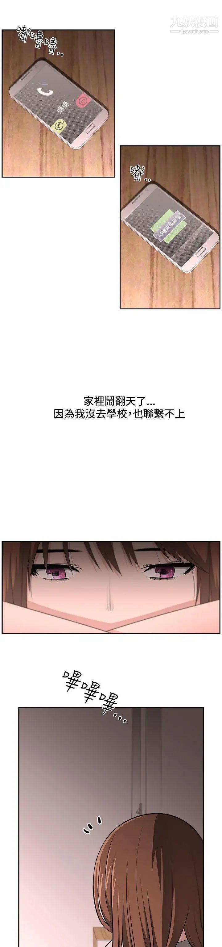 《大叔1》漫画 第14话