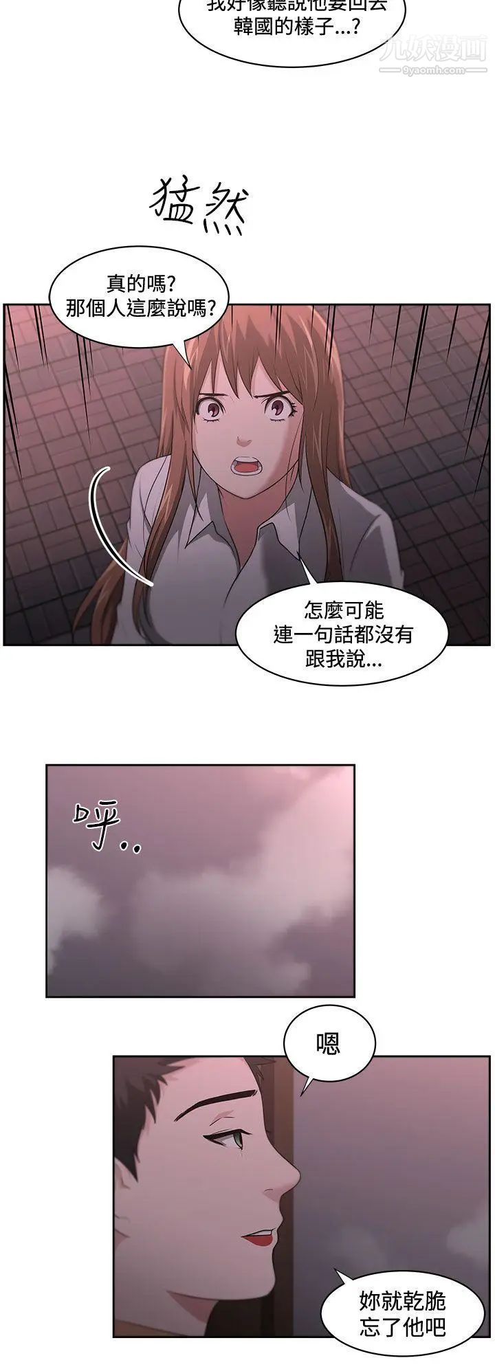 《大叔1》漫画 第14话